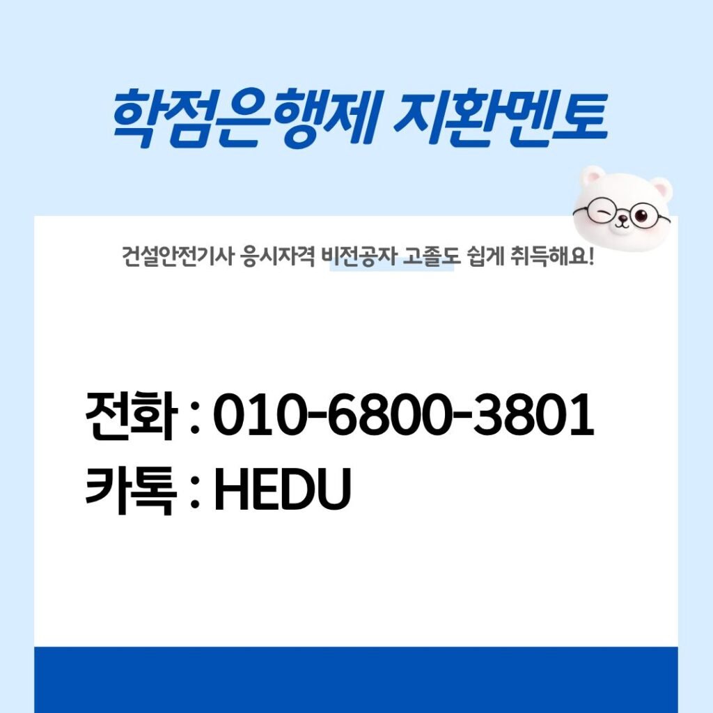 건설안전기사 응시자격 비전공자 준비 가능 현실 방법