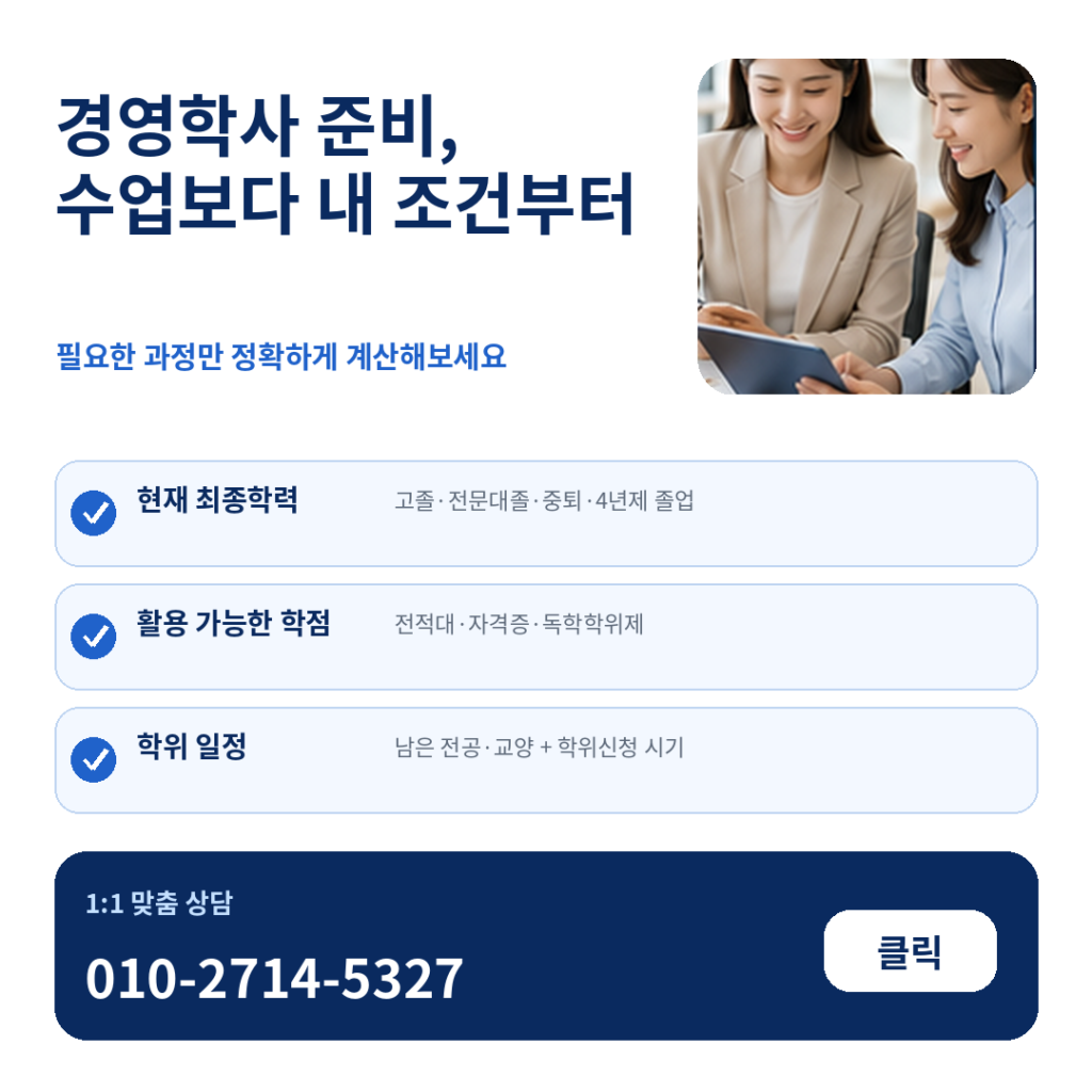 05 경영학사 맞춤상담
