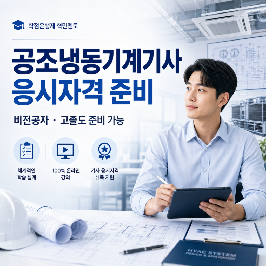 공조냉동기계기사 응시자격