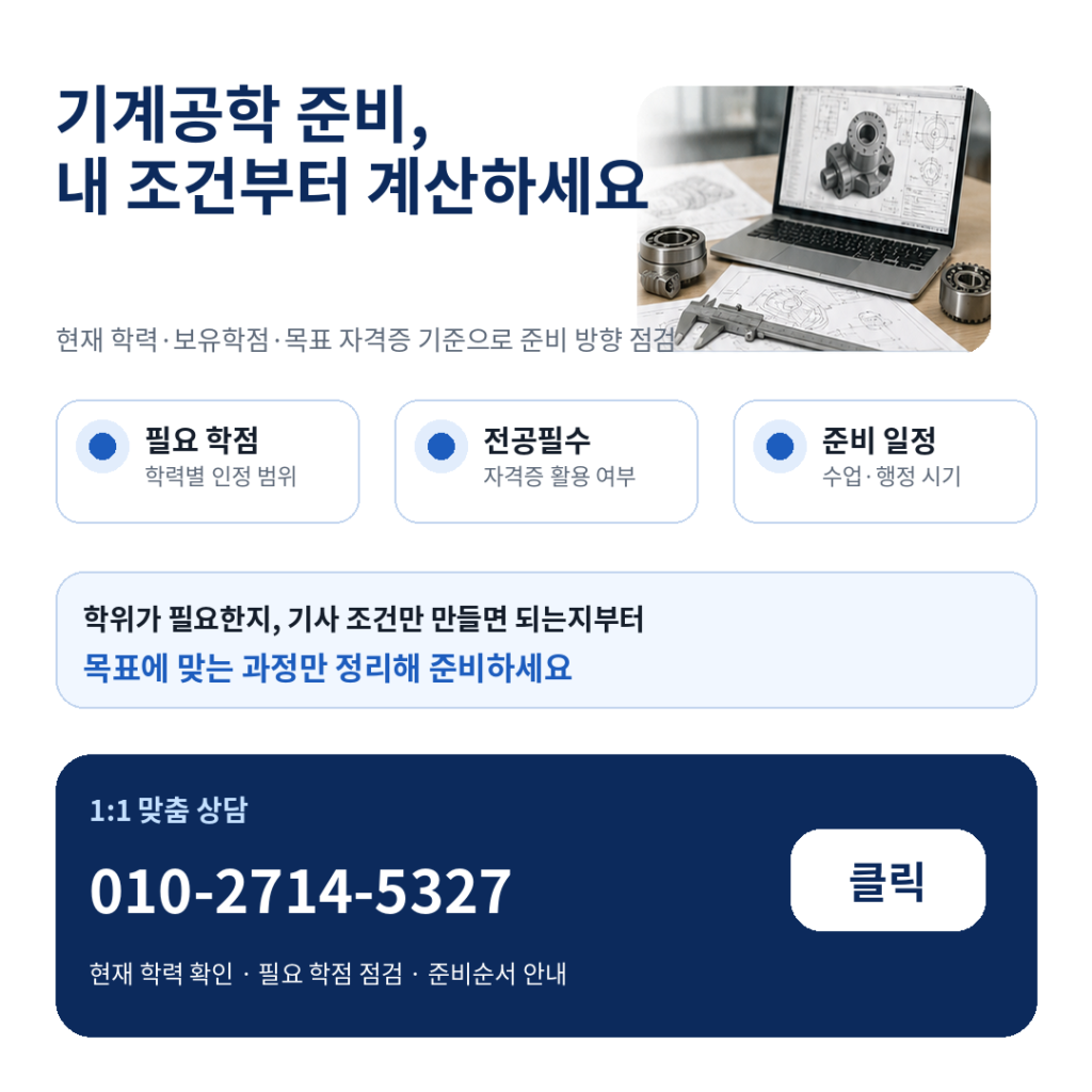 기계공학 상담