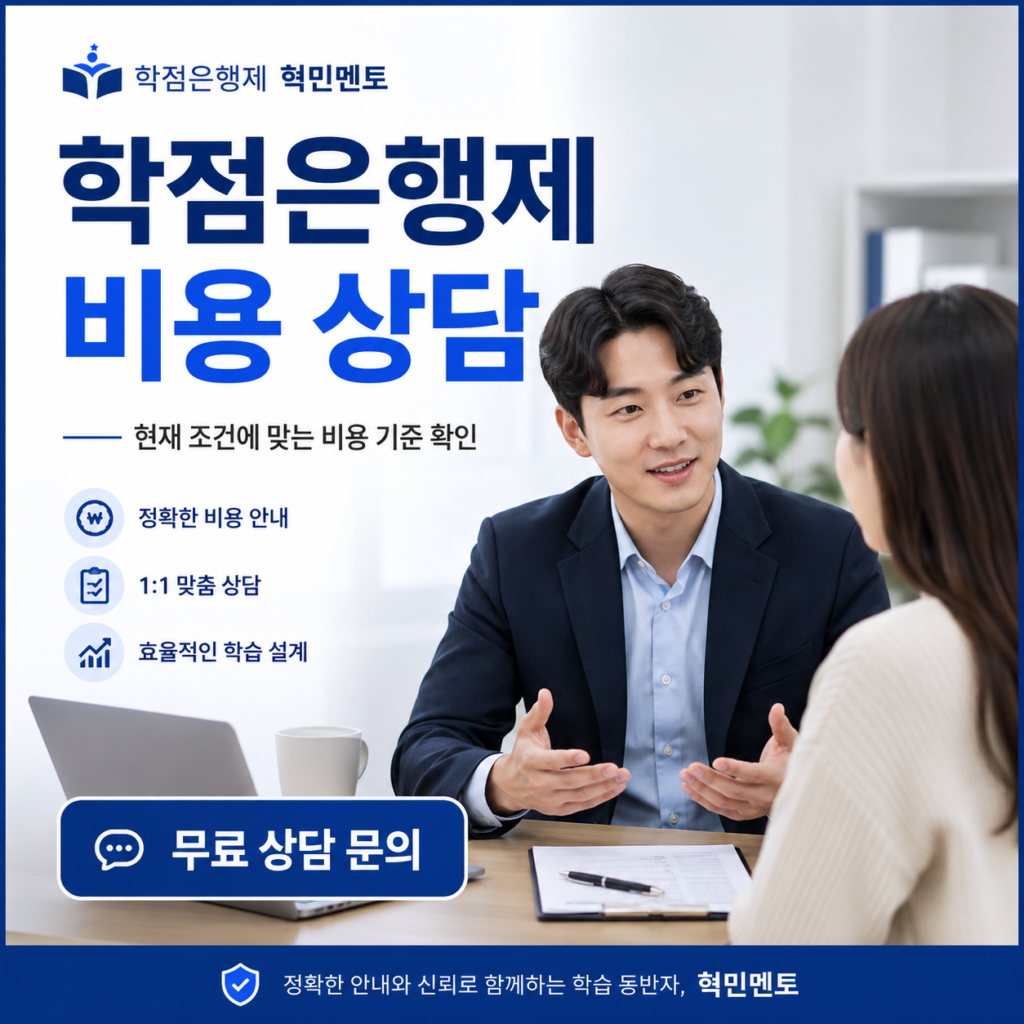 학점은행제 비용, 시작 전 꼭 확인해야 할 기준 5 비용 상담