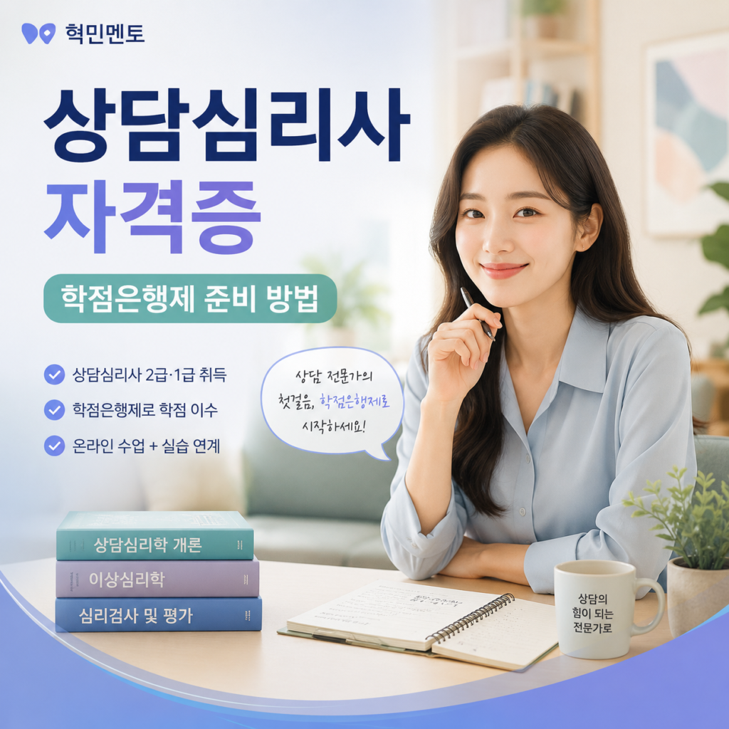 상담심리사 자격증
