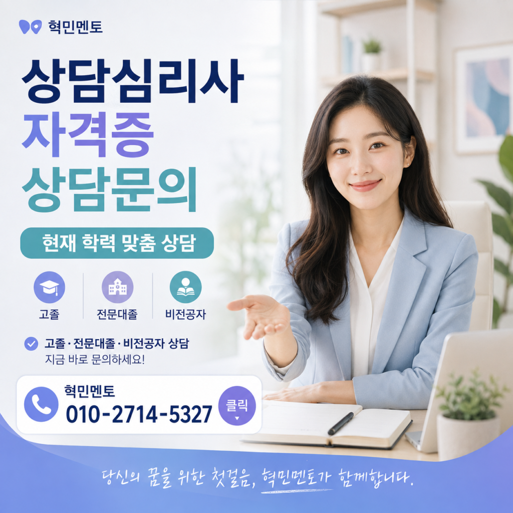 상담심리사 자격증 상담문의