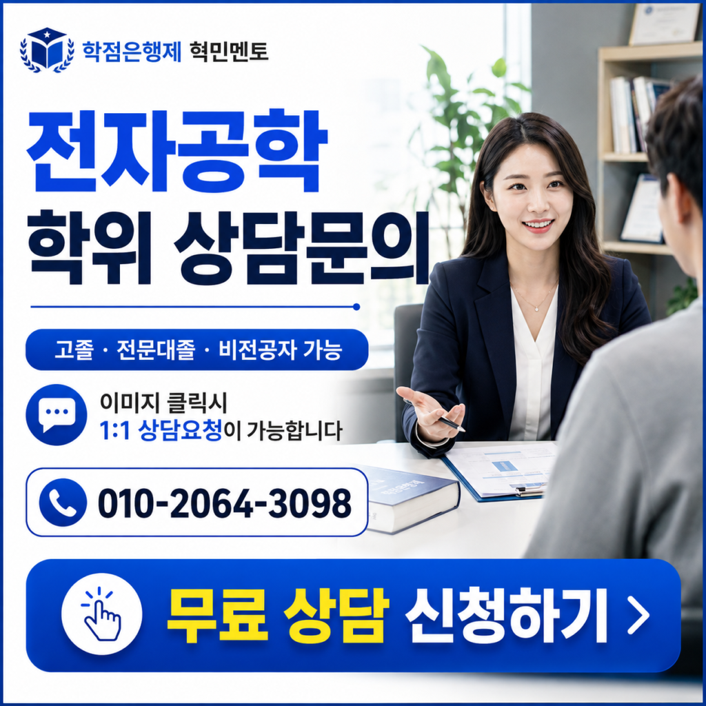 전자공학 상담