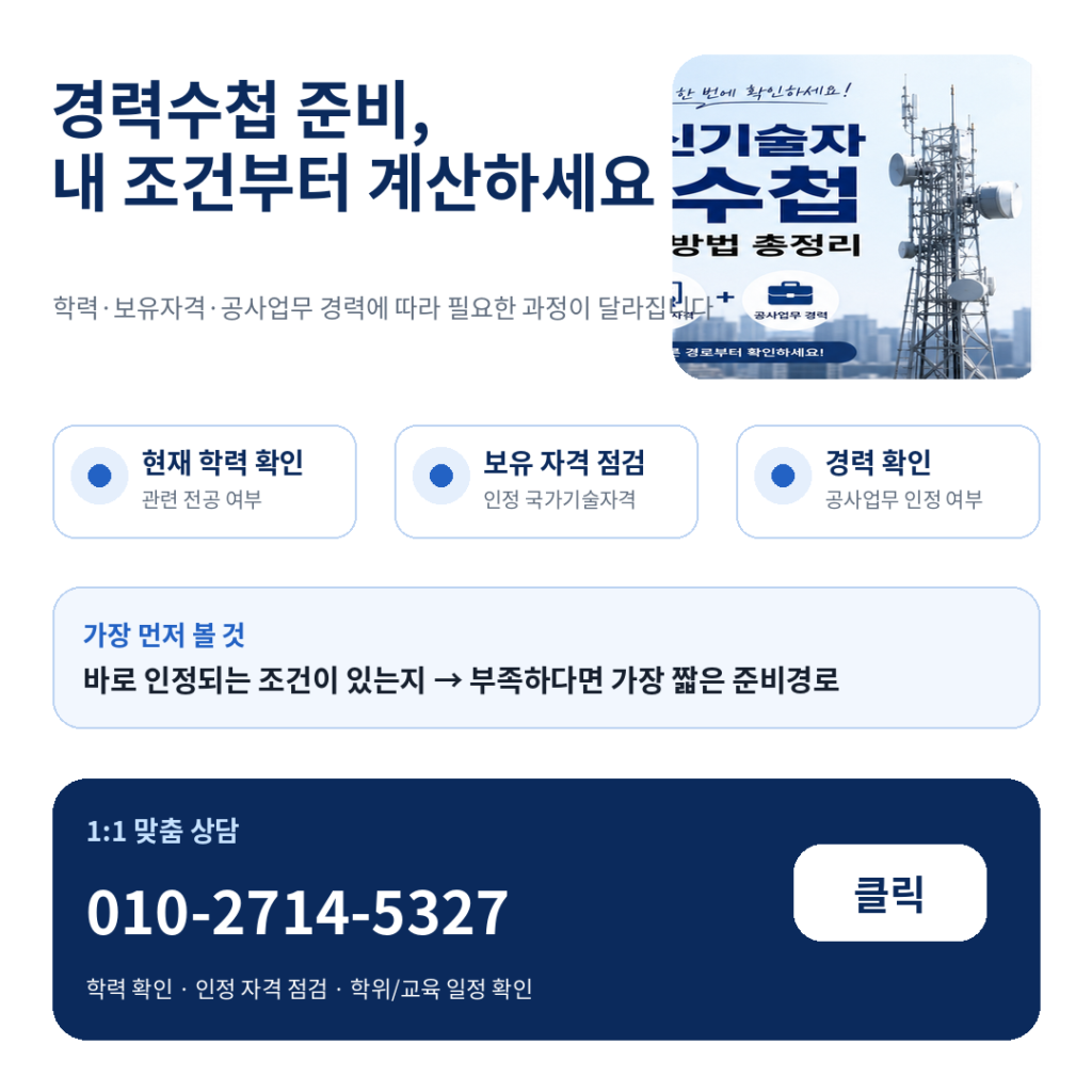 정보통신기술자 경력수첩