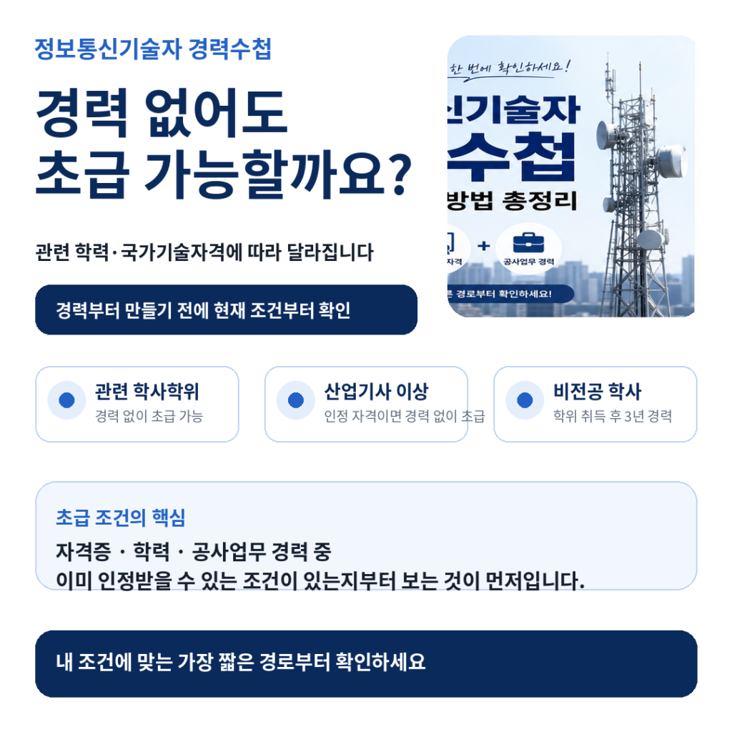 정보통신기술자 경력수첩
