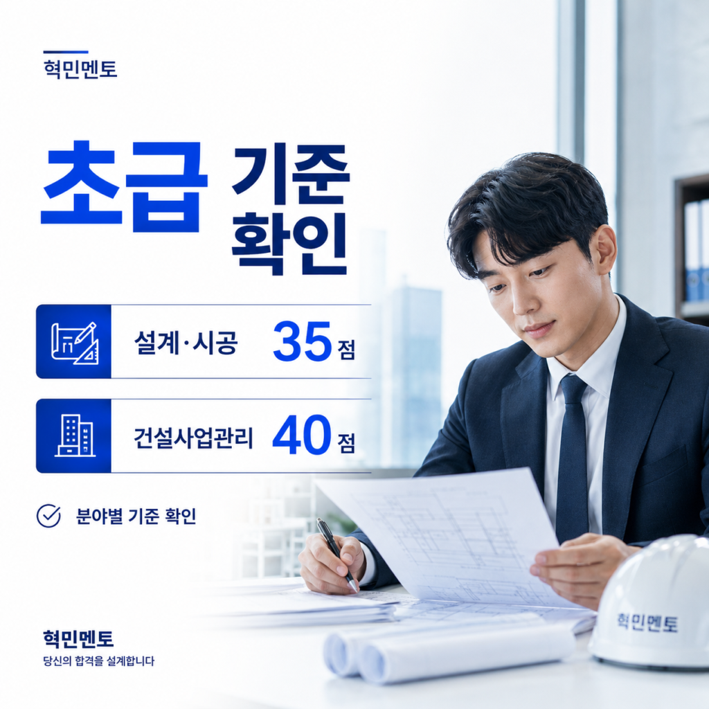 건설기술인 경력수첩 역량지수 채우는 방법, 학력·자격·경력부터 확인하세요 4 초급 기준 확인