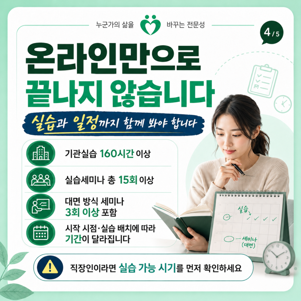 사회복지사2급 자격증 학점은행제로 준비할 때 꼭 확인할 조건 4 ChatGPT Image 2026년 9월 4일 오전 10 10 02 4