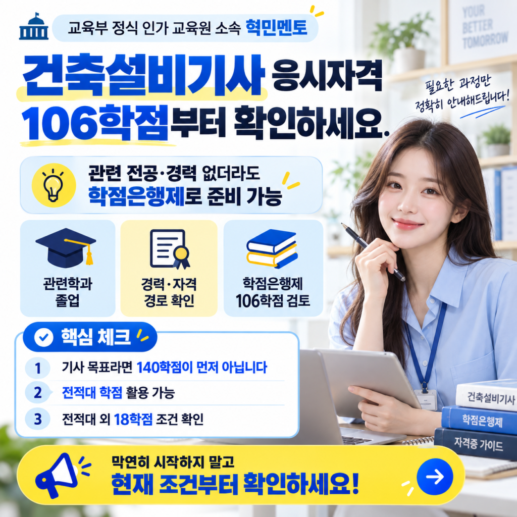 건축설비기사 응시자격