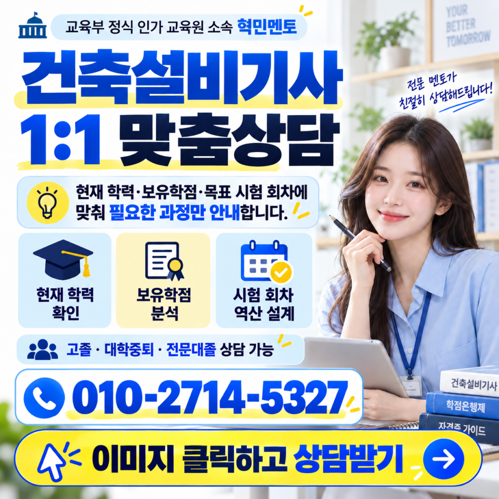 건축설비기사 응시자격5