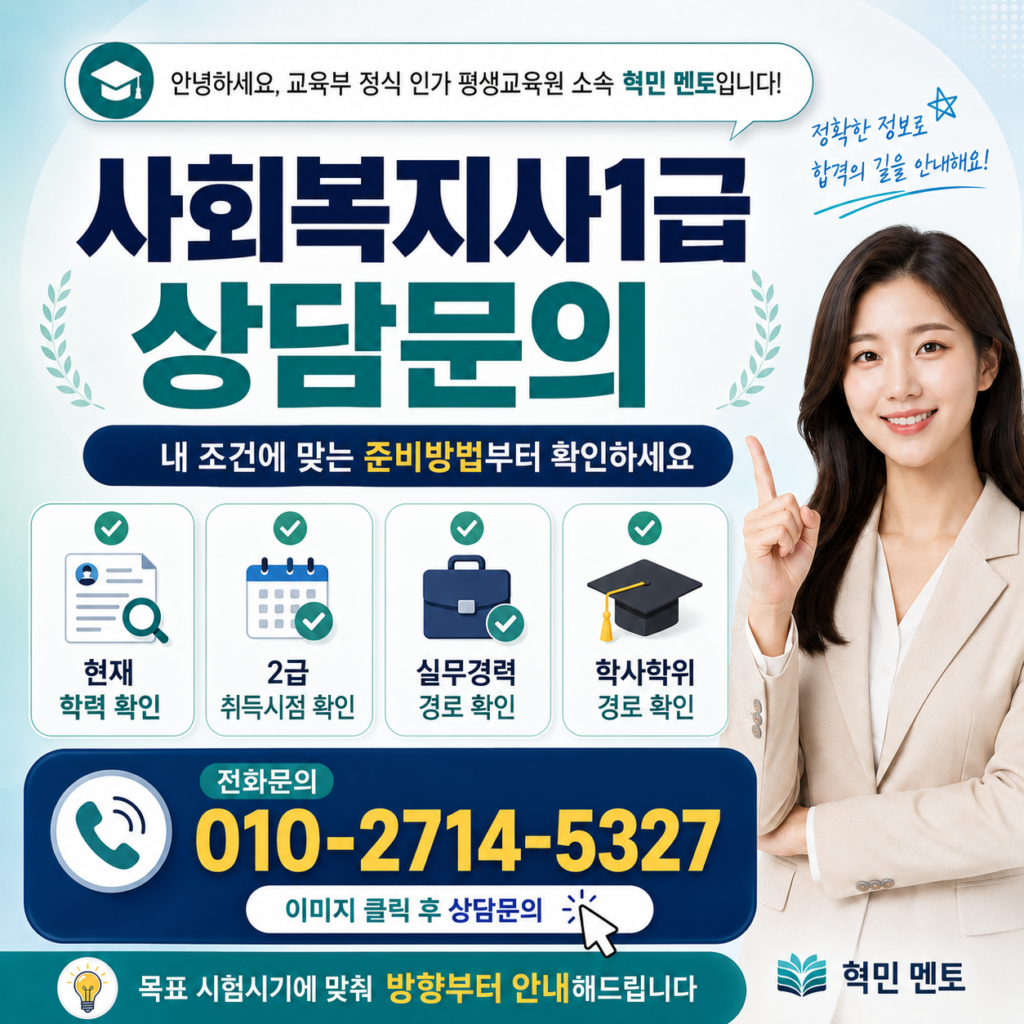사회복지사1급 상담