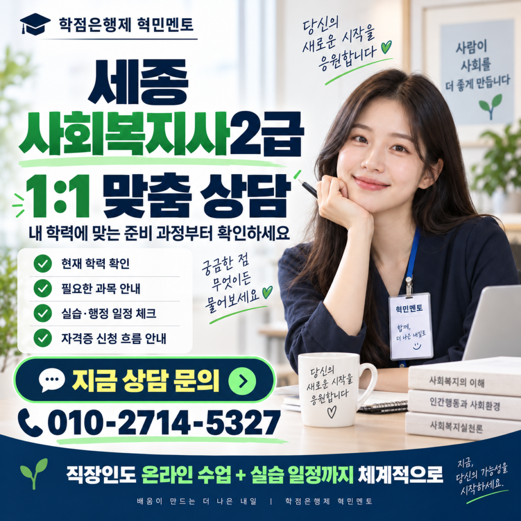 세종 사회복지사2급3