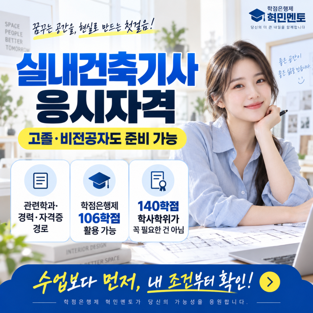 실내건축기사 응시자격