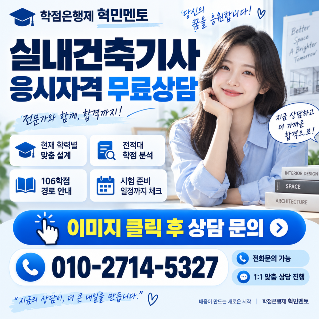 실내건축기사 응시자격4