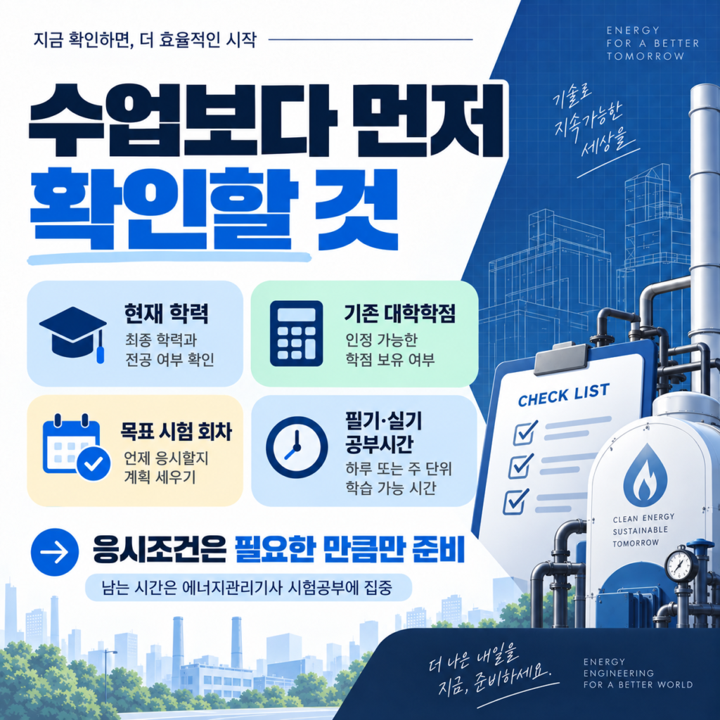 에너지관리기사 응시자격4