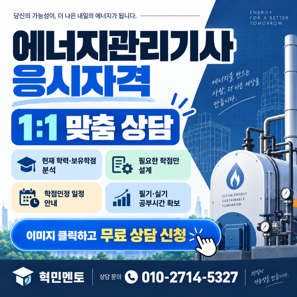 에너지관리기사 응시자격5