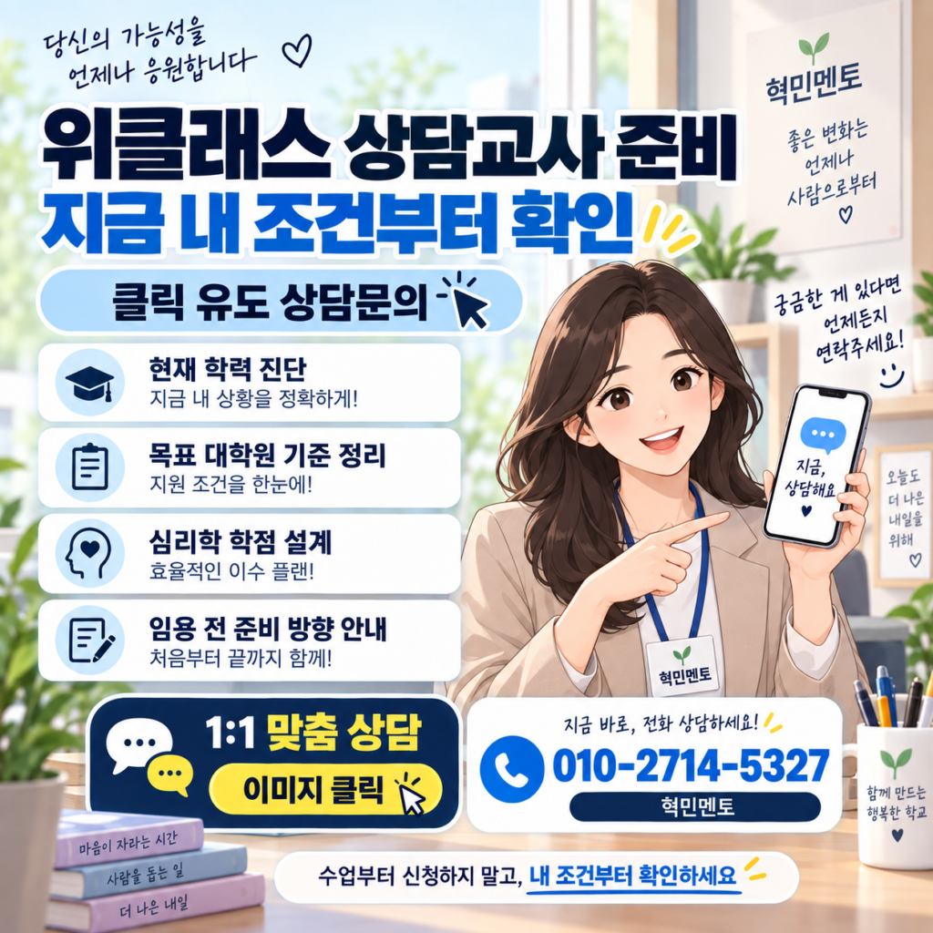 위클래스 상담교사5