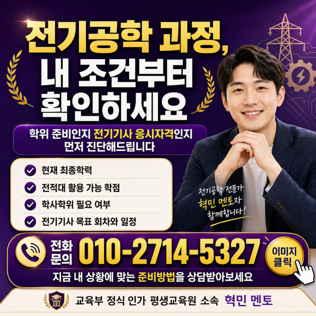 전기공학