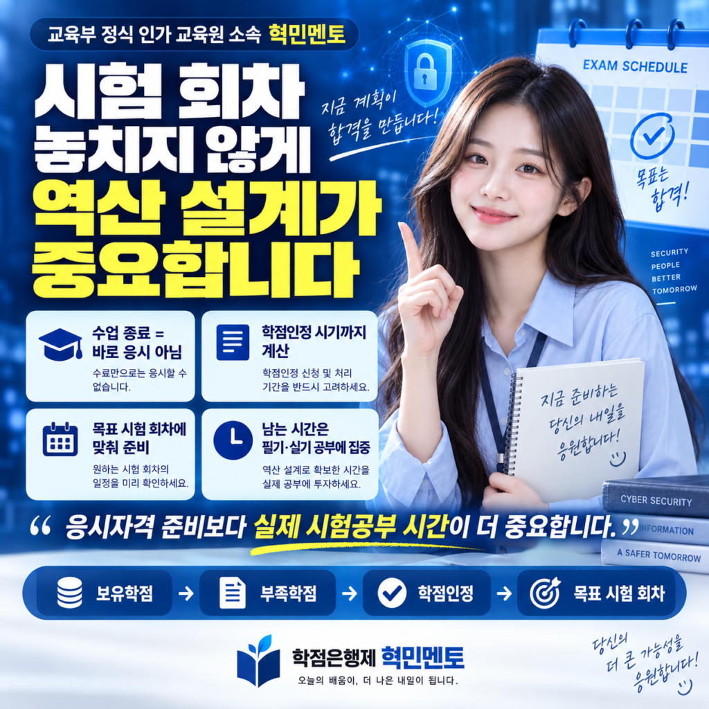 정보보안기사 응시자격4