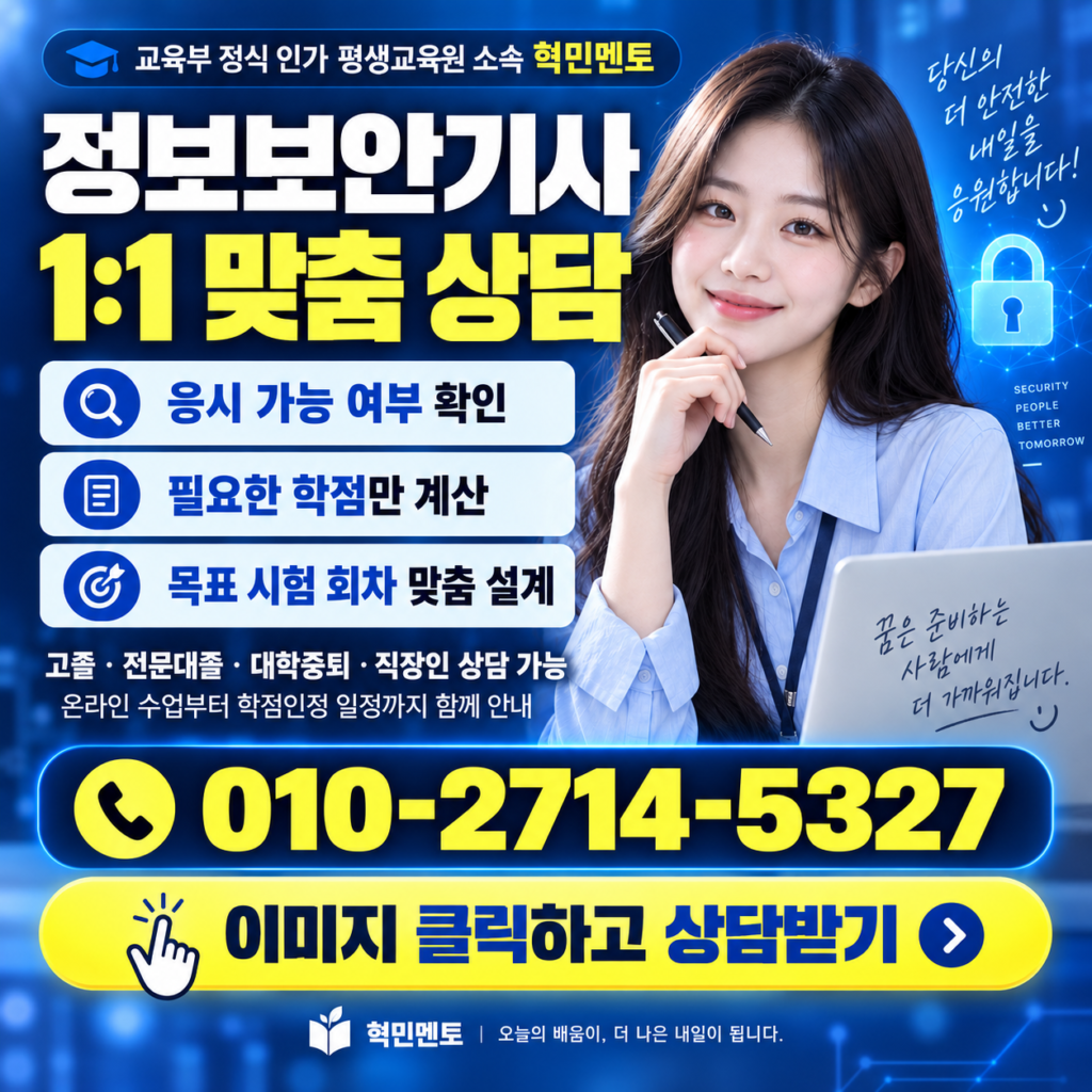 정보보안기사 응시자격5