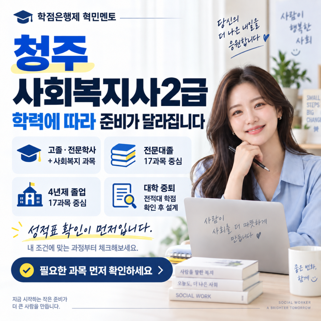 청주 사회복지사2급2
