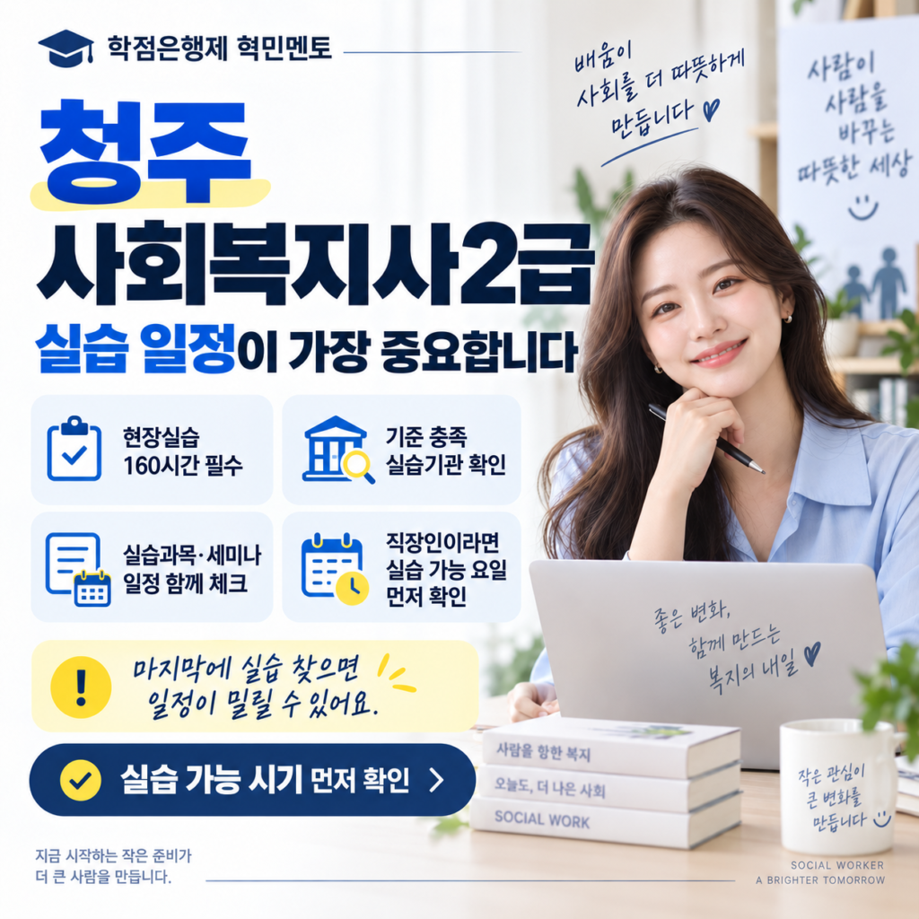 청주 사회복지사2급3