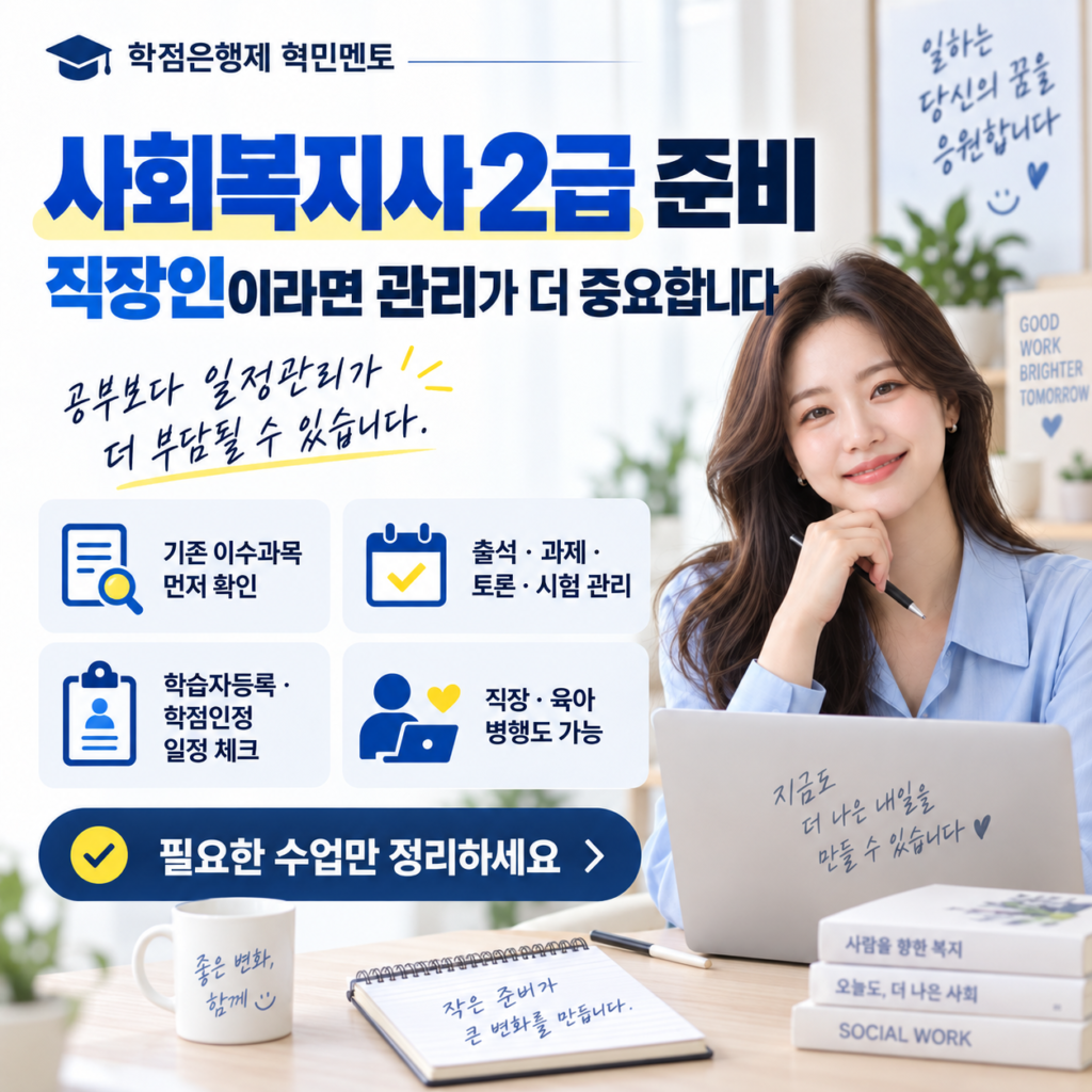 청주 사회복지사2급4