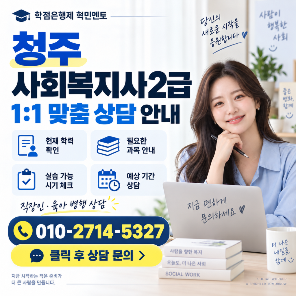 청주 사회복지사2급5