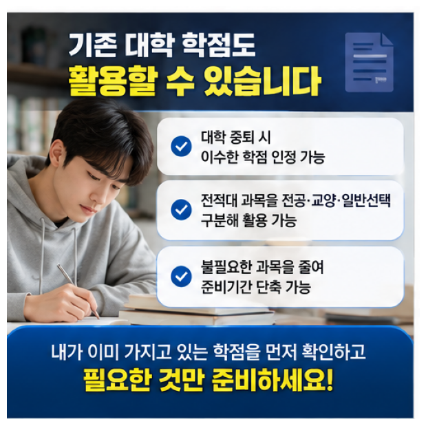 학점은행제 경찰행정3