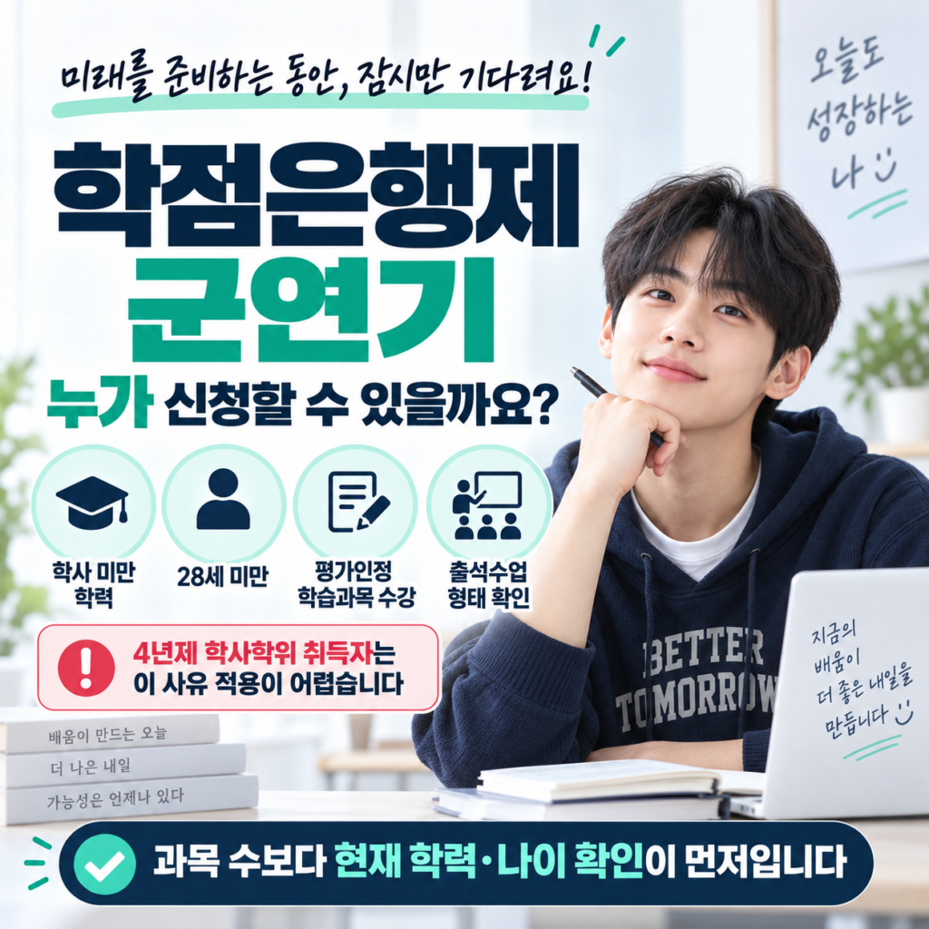 학점은행제 군연기2