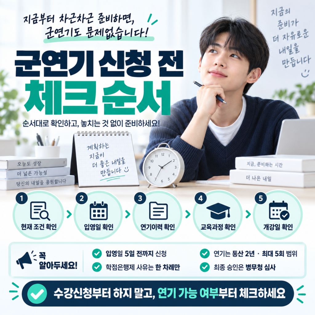 학점은행제 군연기4