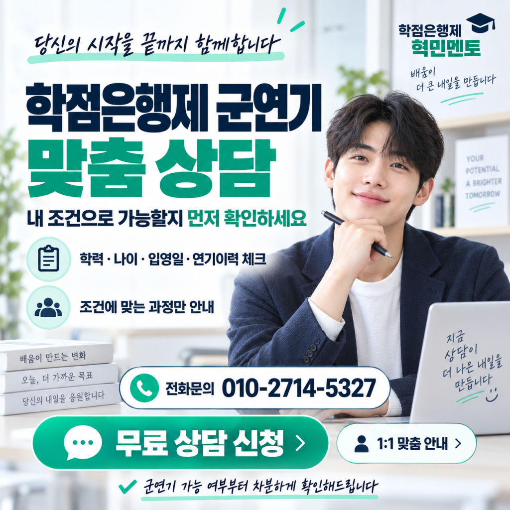학점은행제 군연기5