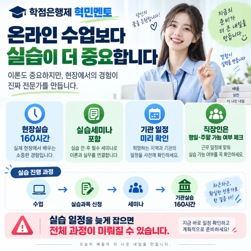 학점은행제 사회복지사2급 취득방법, 실습까지 어떻게 준비할까 3 학점은행제 사회복지사2급3