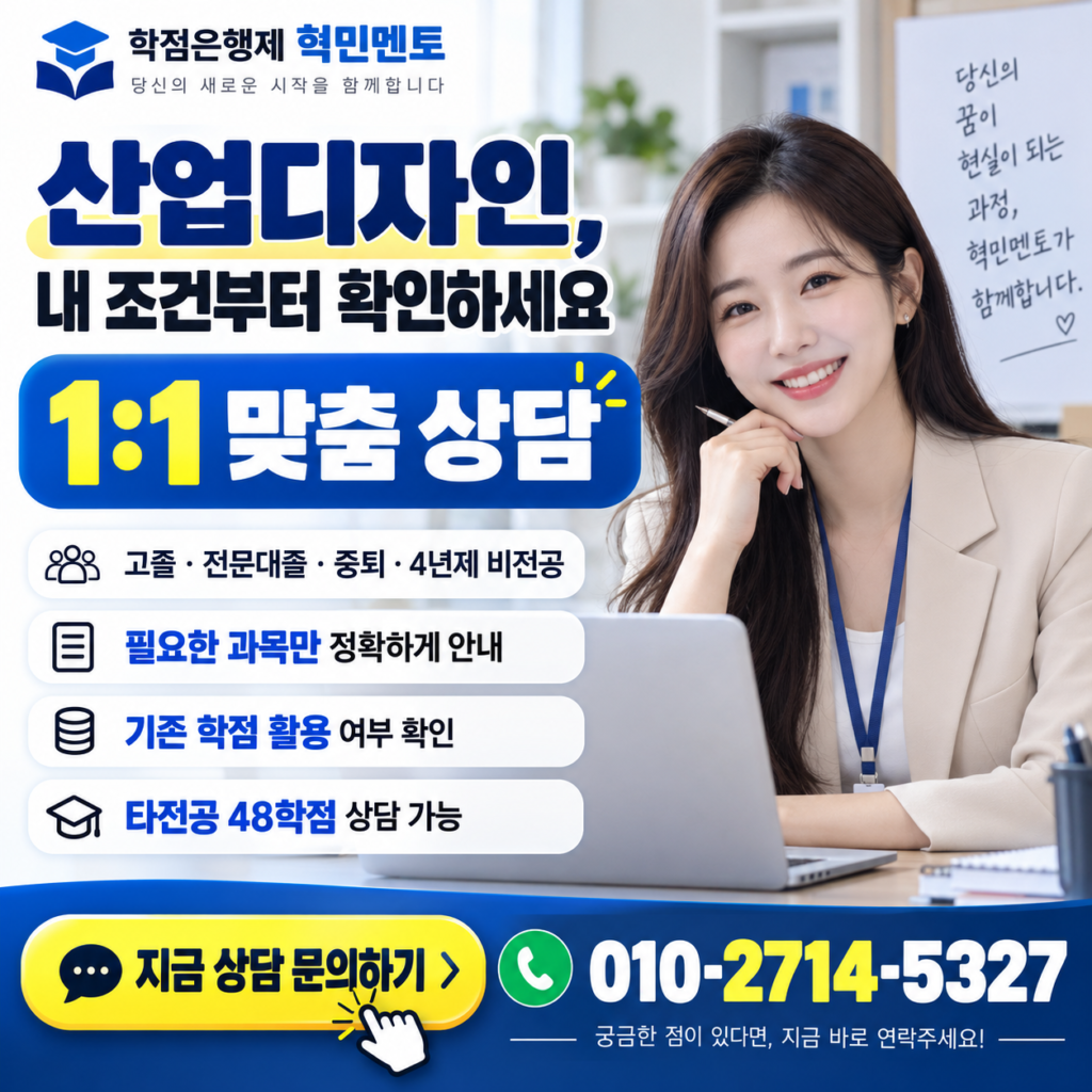 학점은행제 산업디자인5