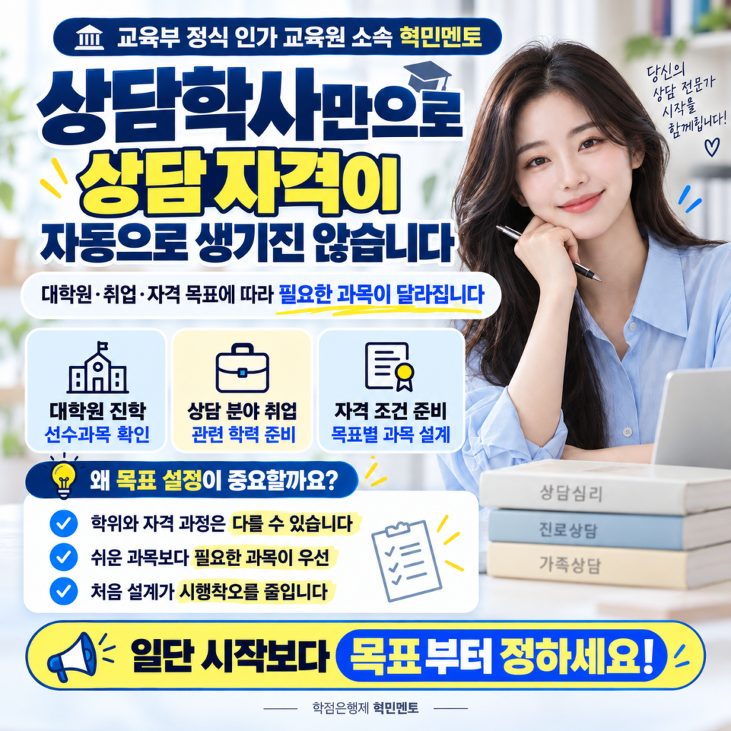 학점은행제 상담학5