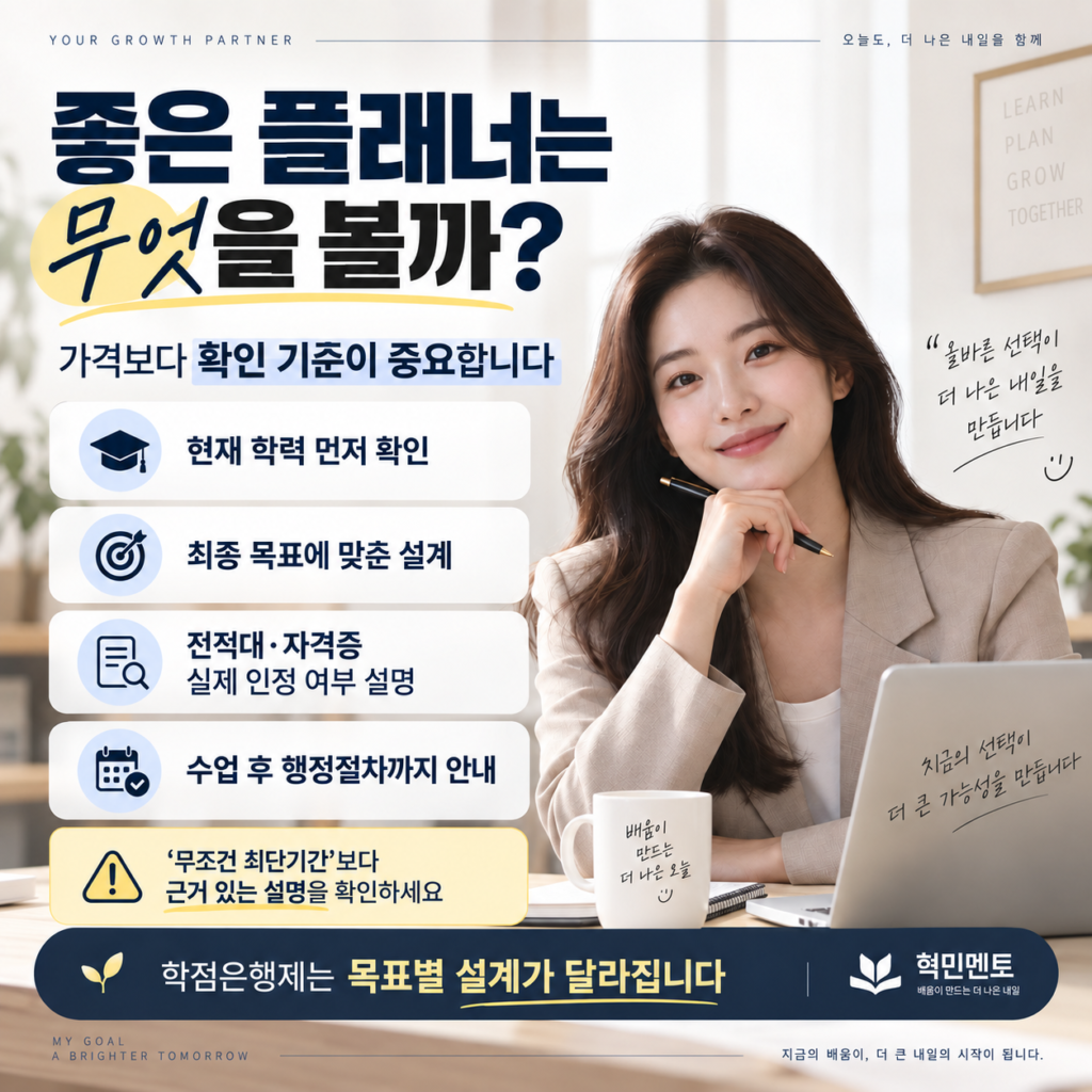 학점은행제 플래너