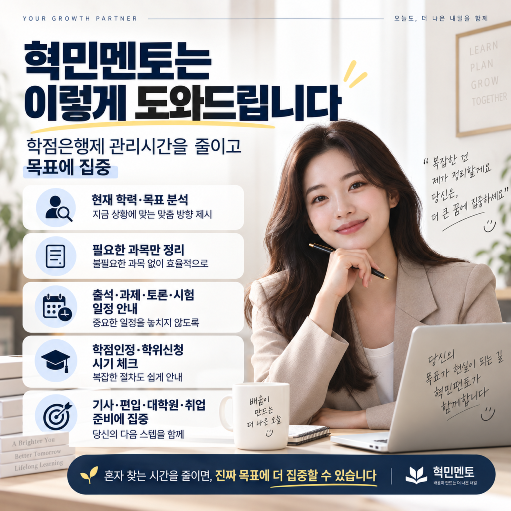 학점은행제 플래너