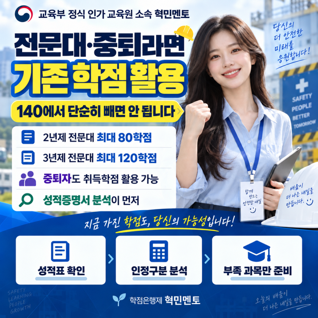 학점은행제 안전공학3