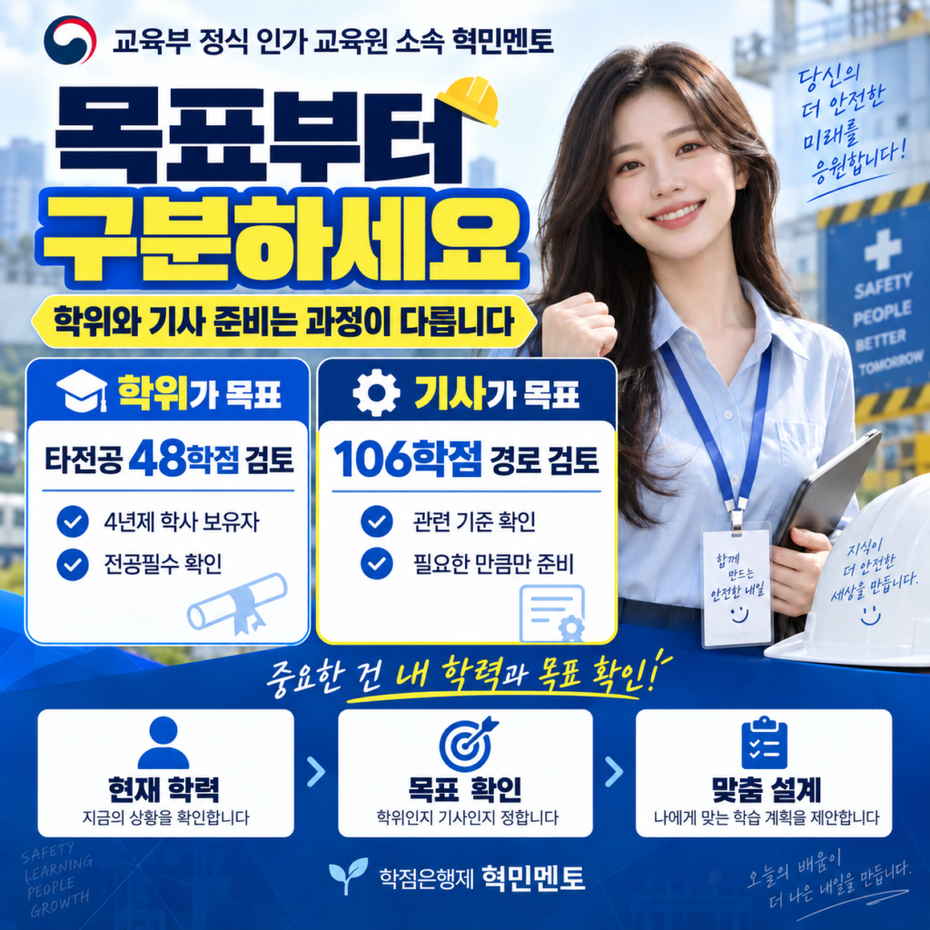 학점은행제 안전공학4