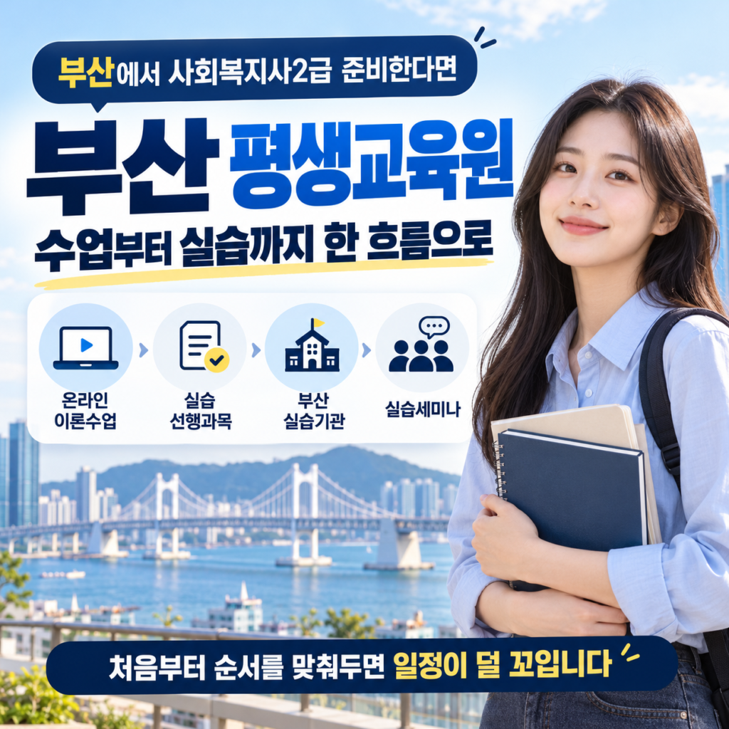 부산 평생교육원