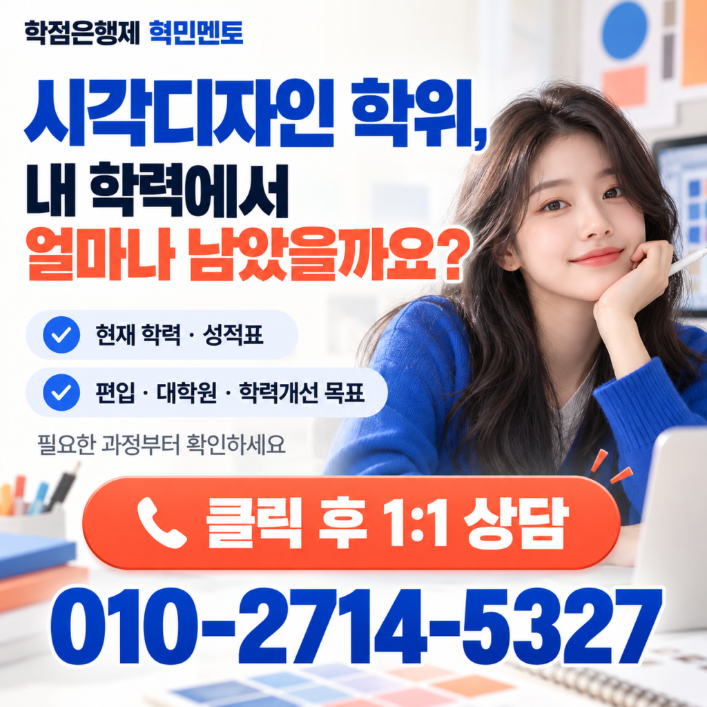 시각디자인 학위 1 1 상담 card 5