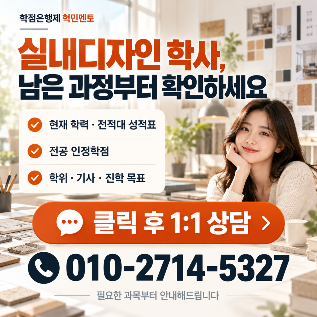 실내디자인 학사 1 1 상담 5 1
