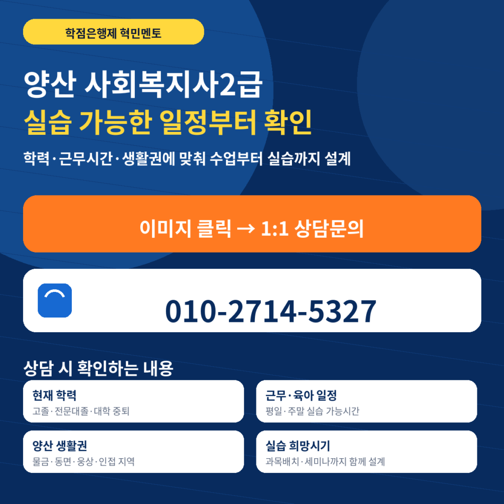 양산 평생교육원 사회복지사2급 5 상담문의