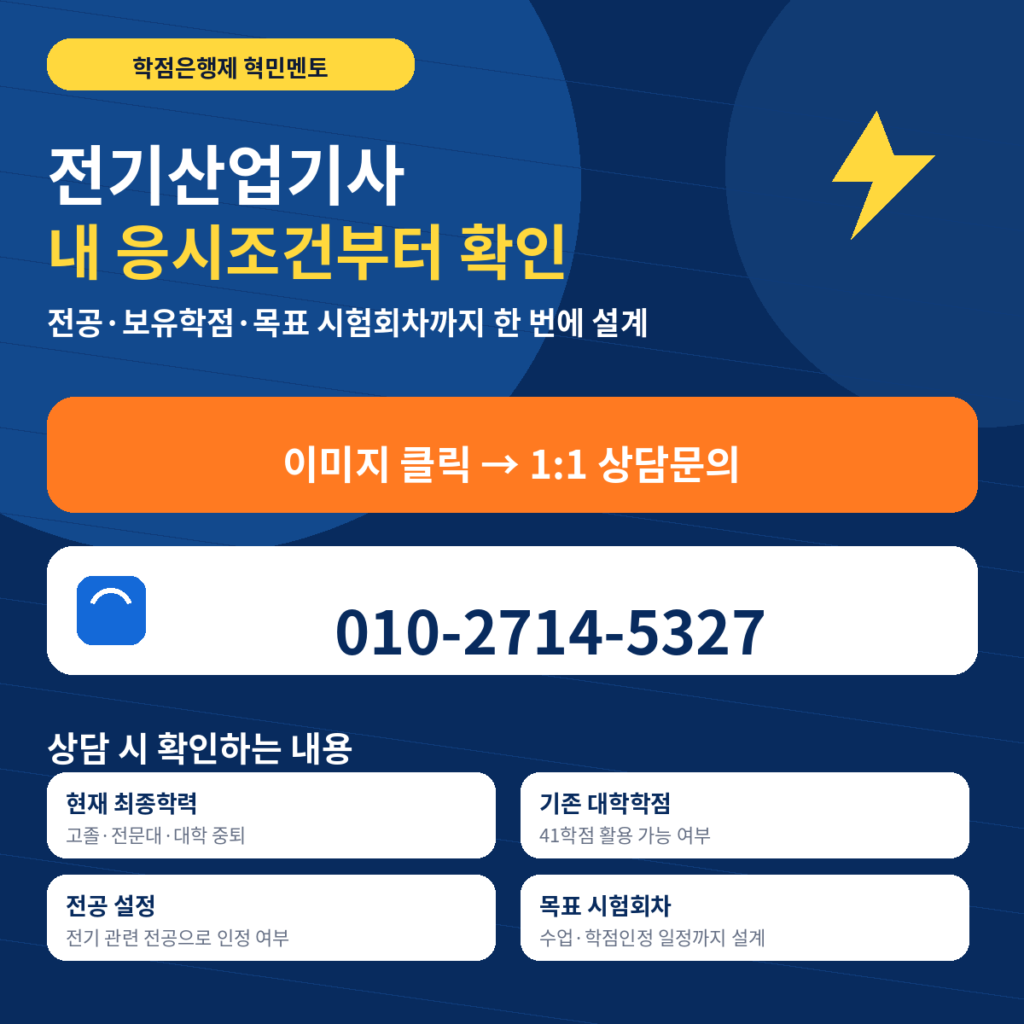 전기산업기사 5 상담문의