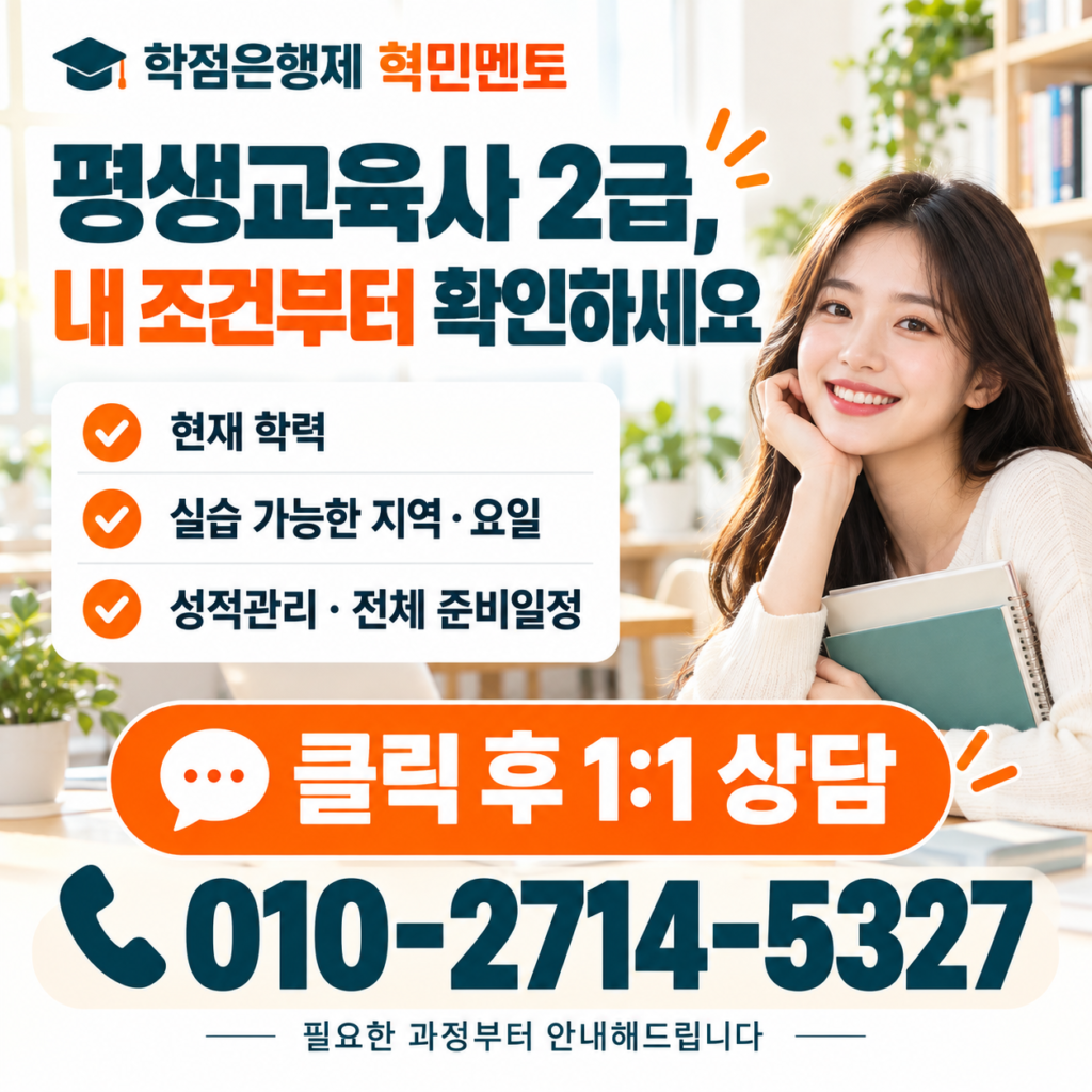 평생교육사 2급 1 1 상담 안내 5