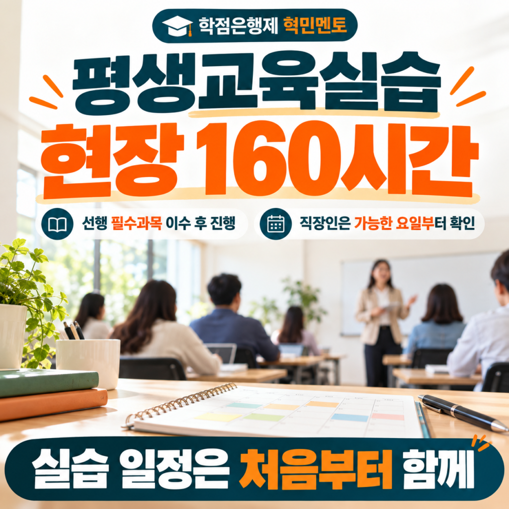 평생교육실습 현장 160시간 4
