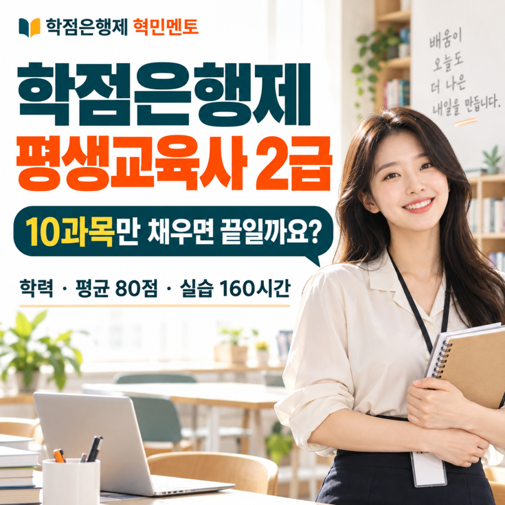 학점은행제 평생교육사 2급 안내 1