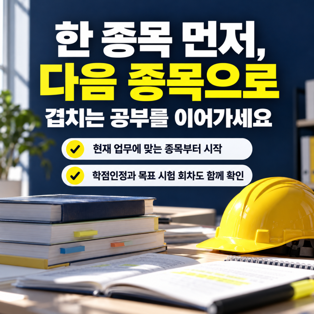 한 종목부터 이어가는 자격증 공부 5